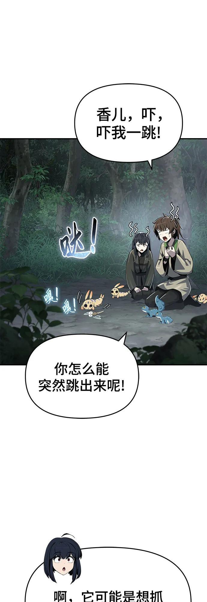 第50话 毒物谷 第80页