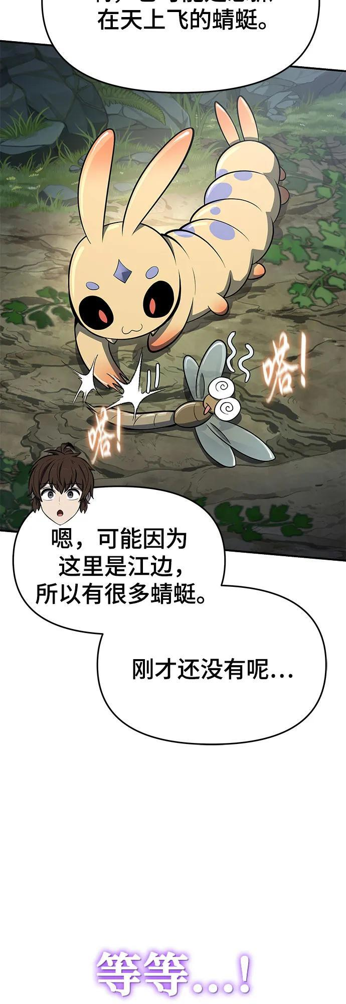 第50话 毒物谷 第81页