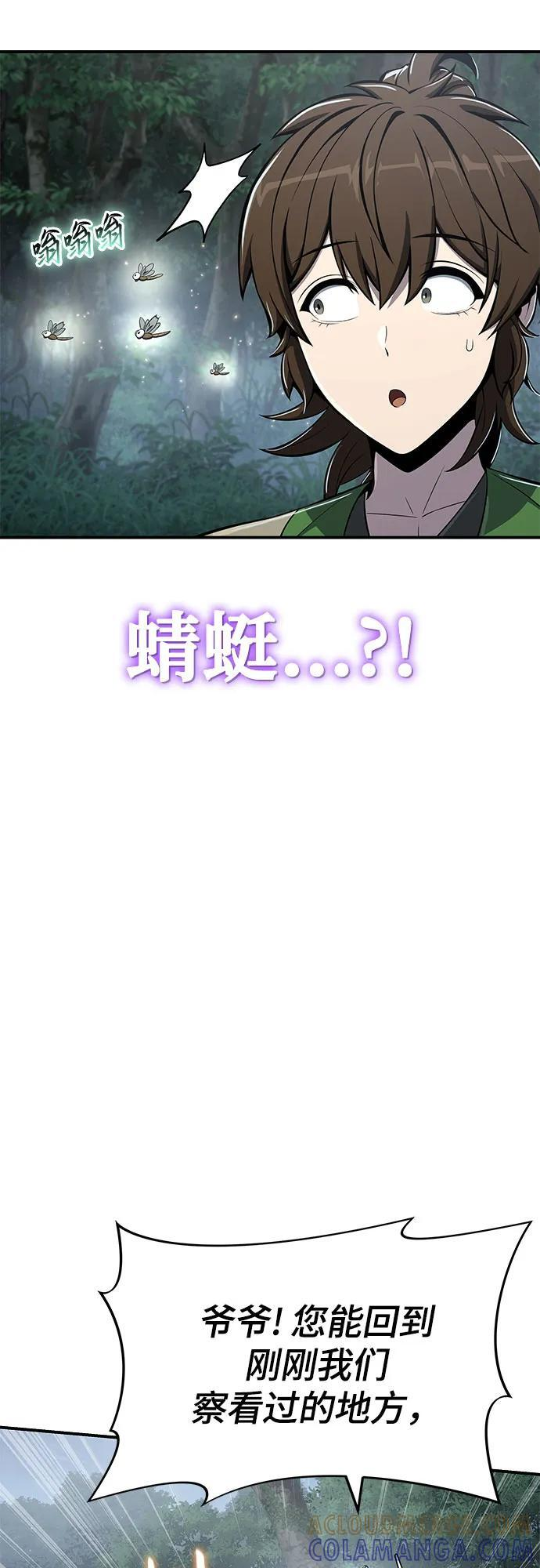 第50话 毒物谷 第82页