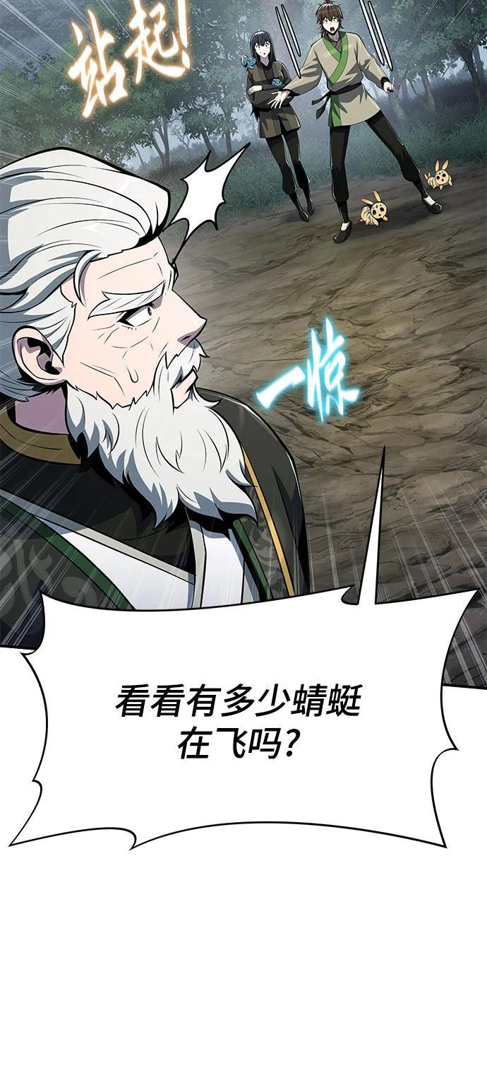 第50话 毒物谷 第83页