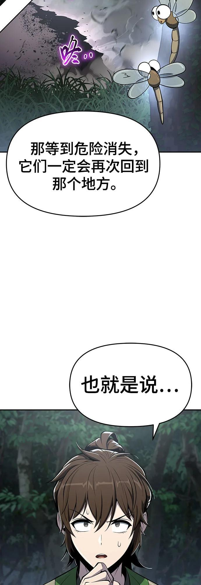 第50话 毒物谷 第86页