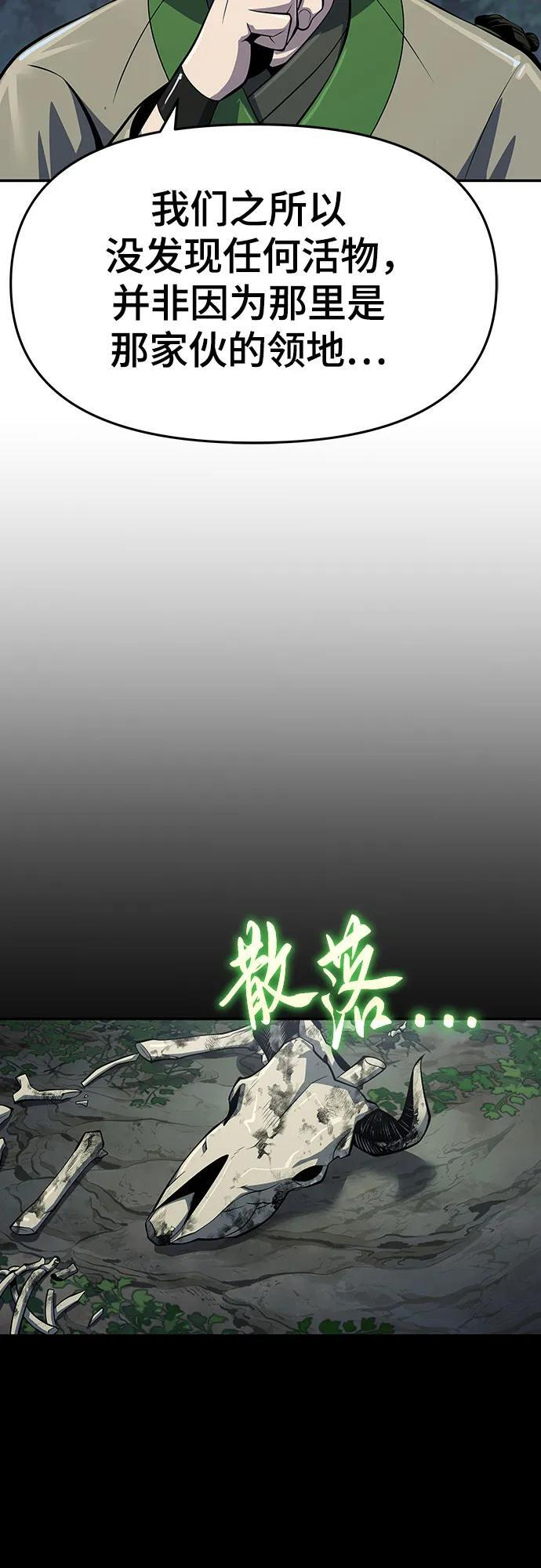 第50话 毒物谷 第87页