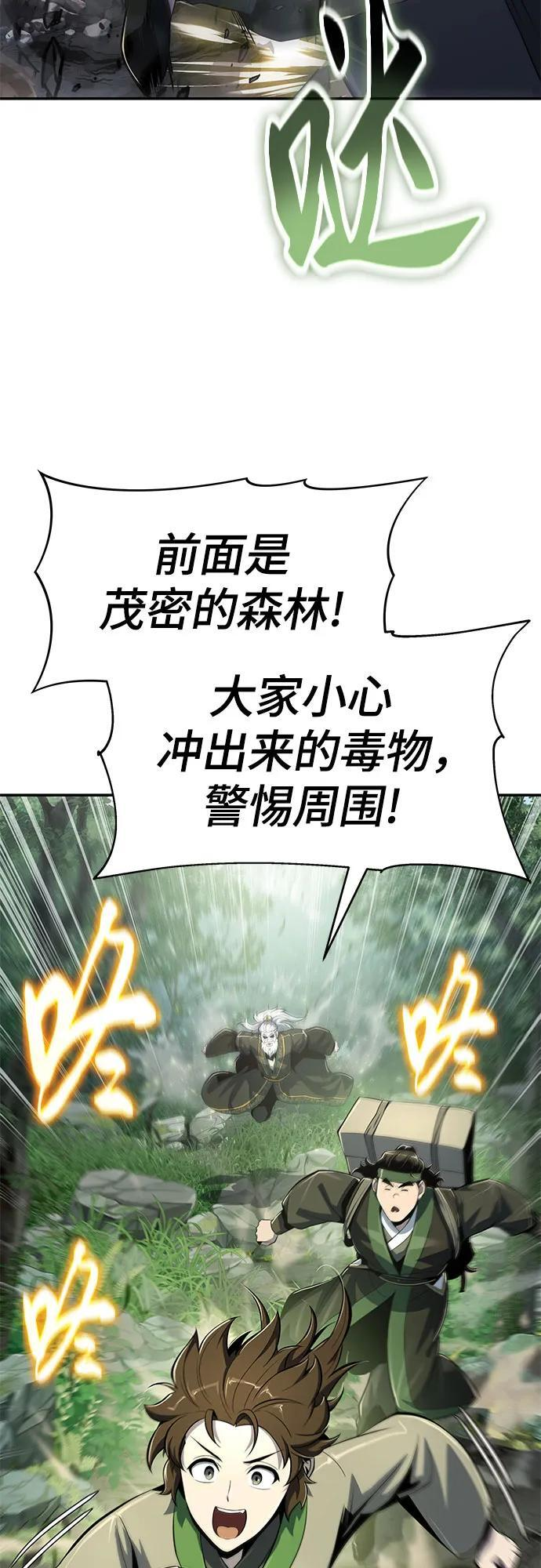 第51话 毒物谷(2) 第3页