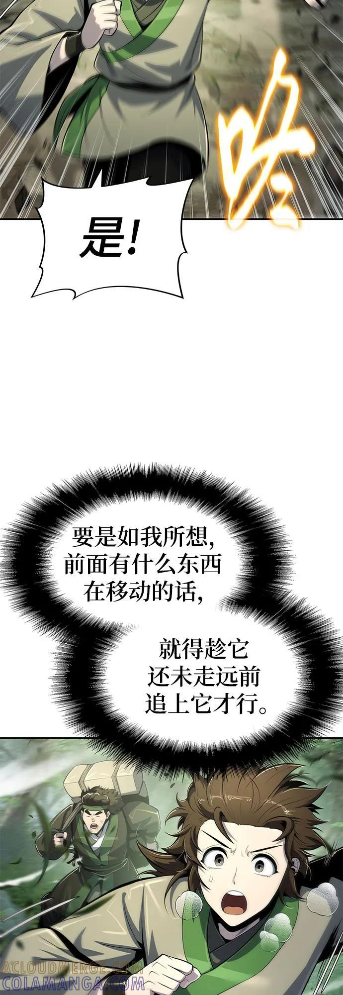 第51话 毒物谷(2) 第4页