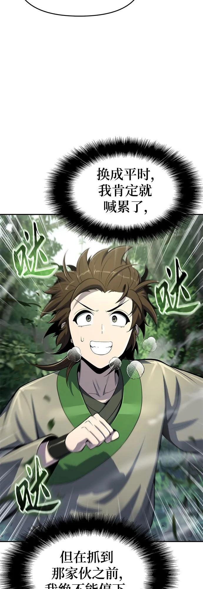 第51话 毒物谷(2) 第6页