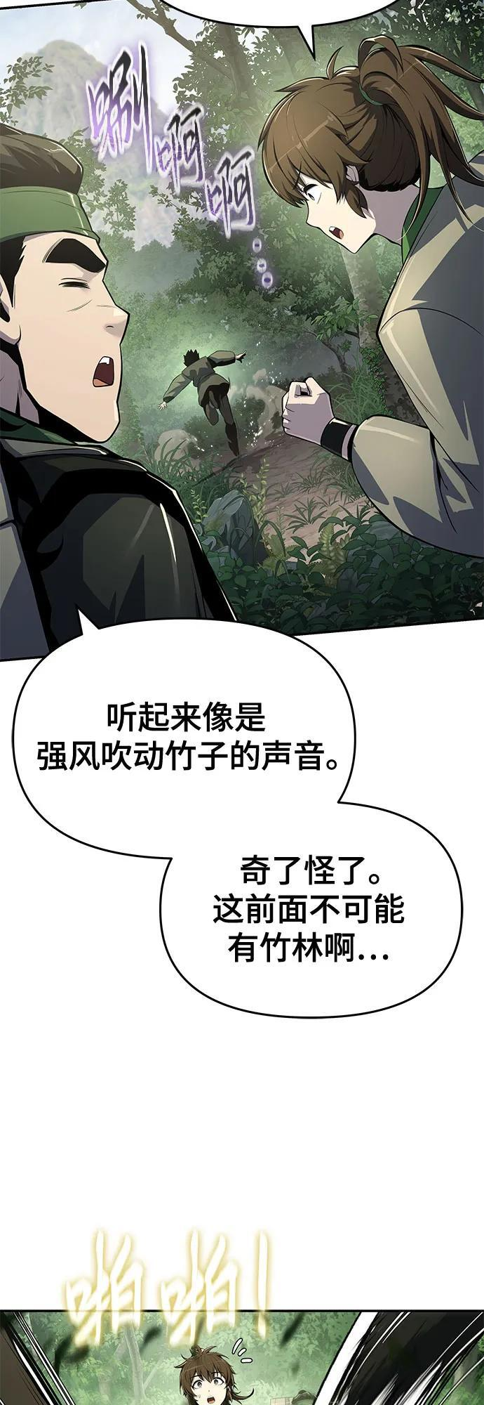 第51话 毒物谷(2) 第9页