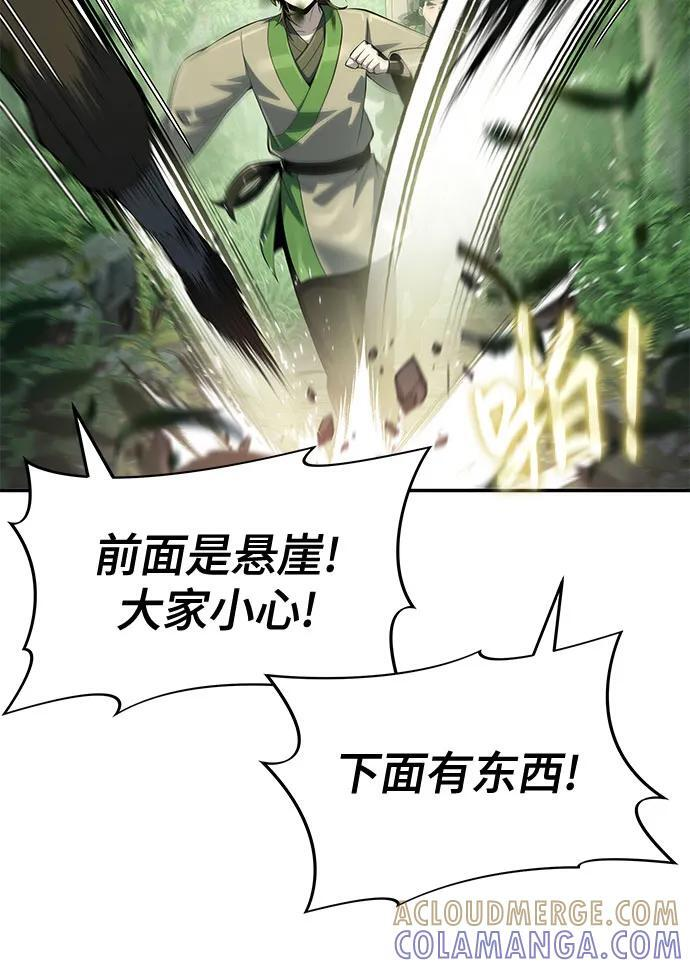 第51话 毒物谷(2) 第10页