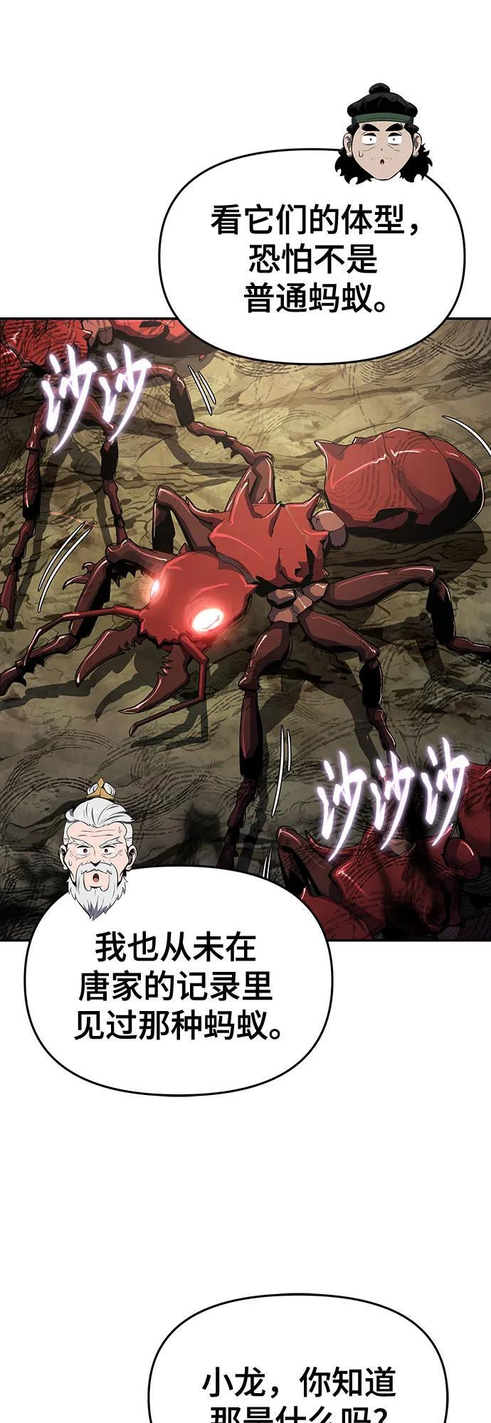 第51话 毒物谷(2) 第15页