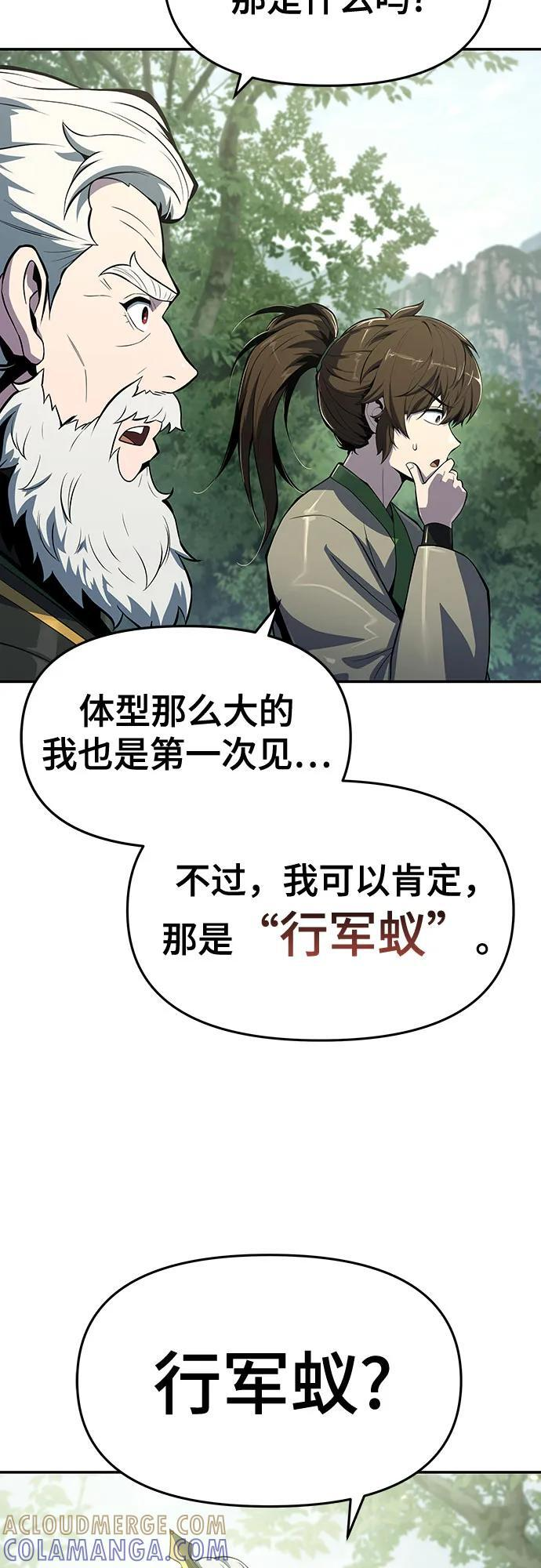 第51话 毒物谷(2) 第16页