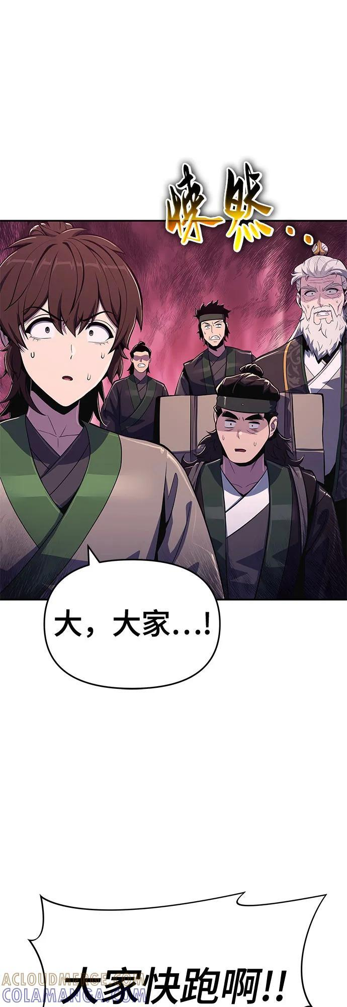 第51话 毒物谷(2) 第28页