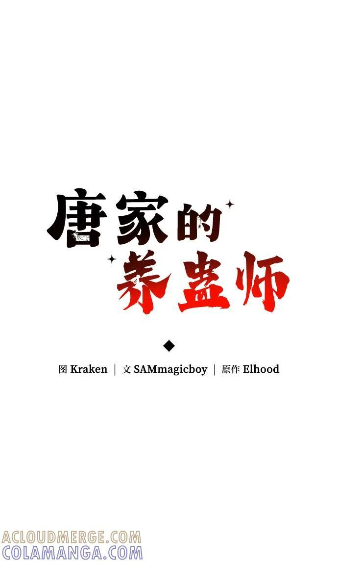 第51话 毒物谷(2) 第31页