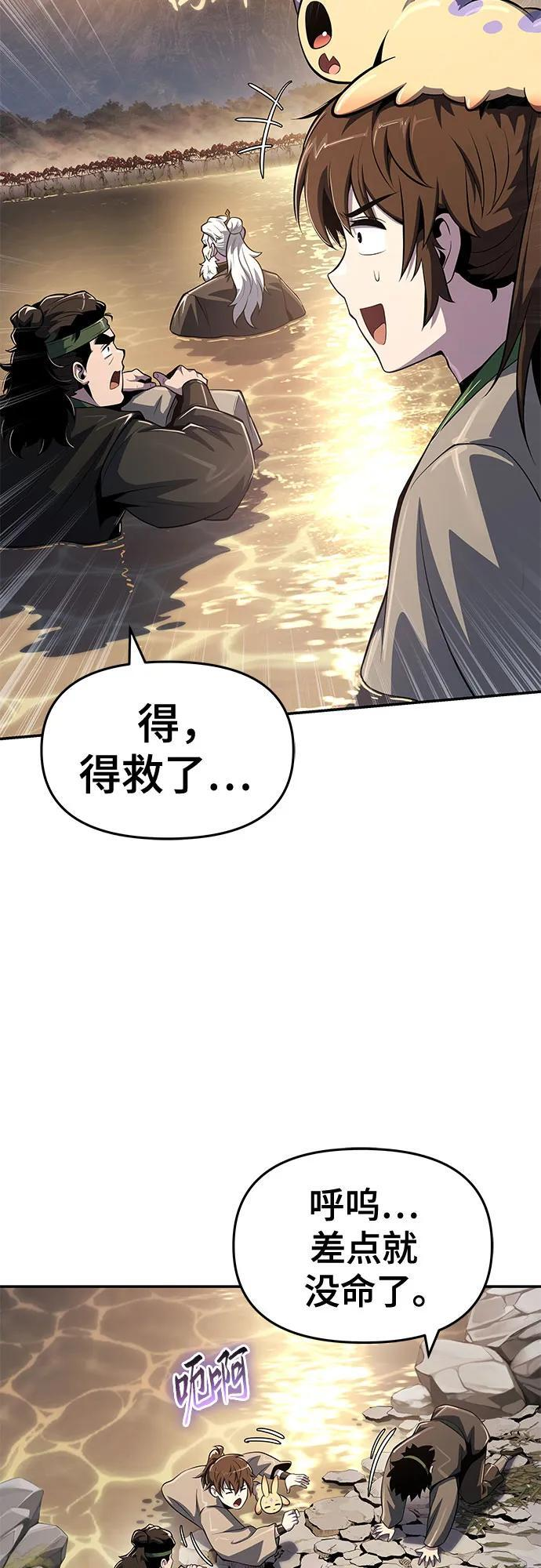 第51话 毒物谷(2) 第44页