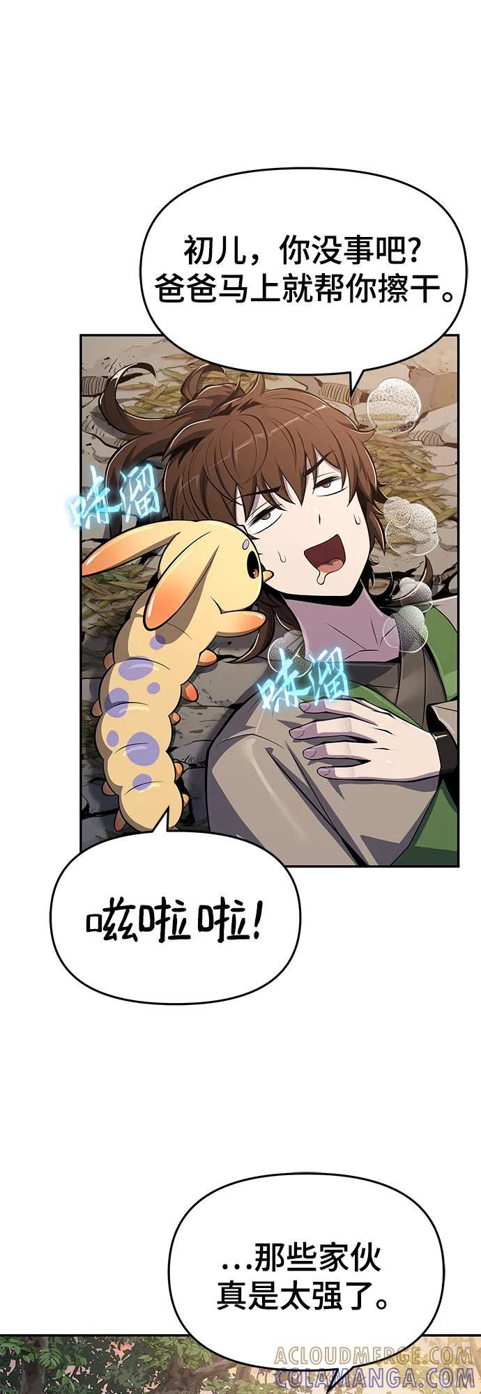 第51话 毒物谷(2) 第46页