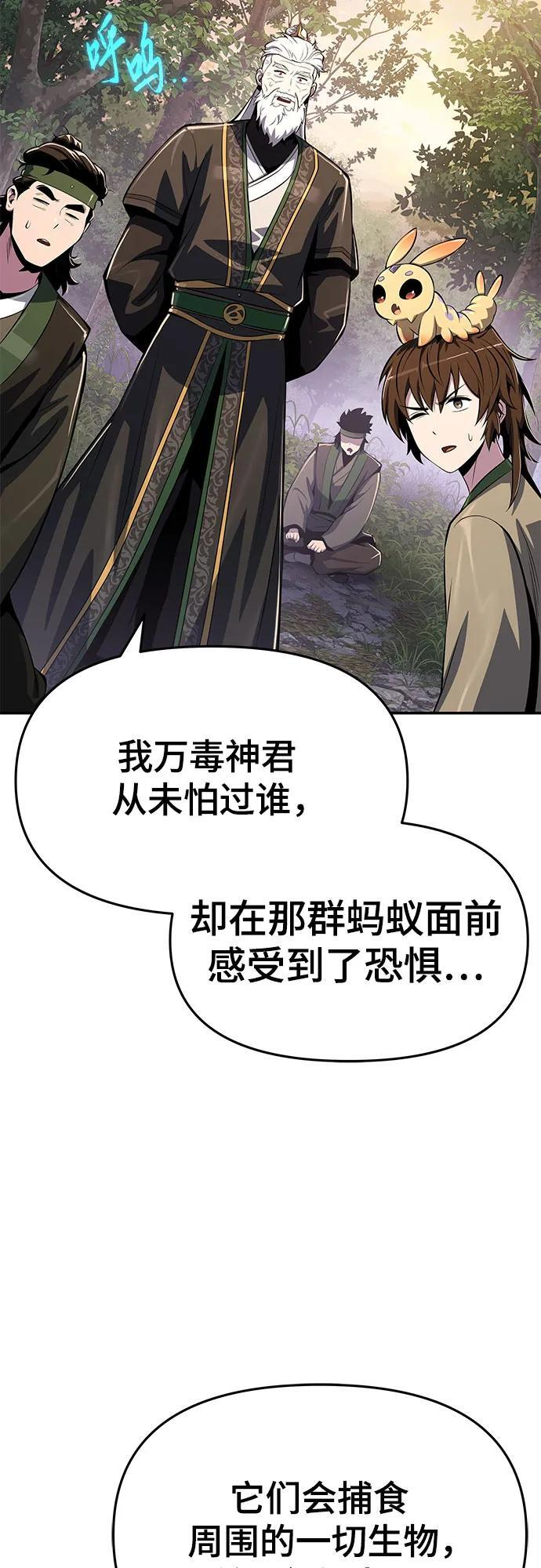 第51话 毒物谷(2) 第47页