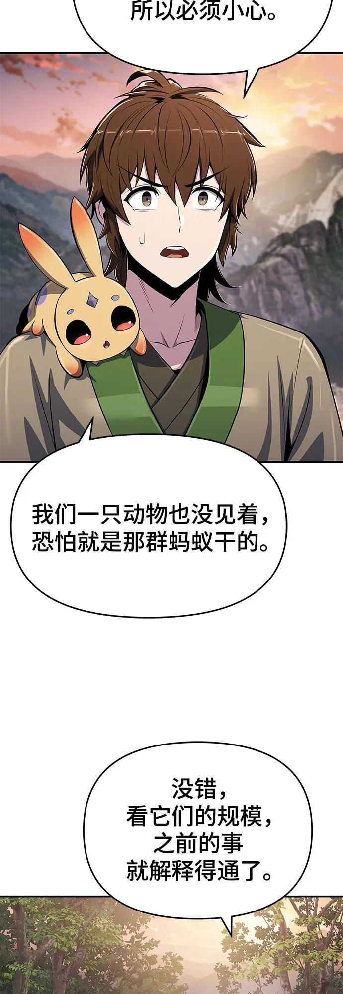 第51话 毒物谷(2) 第48页