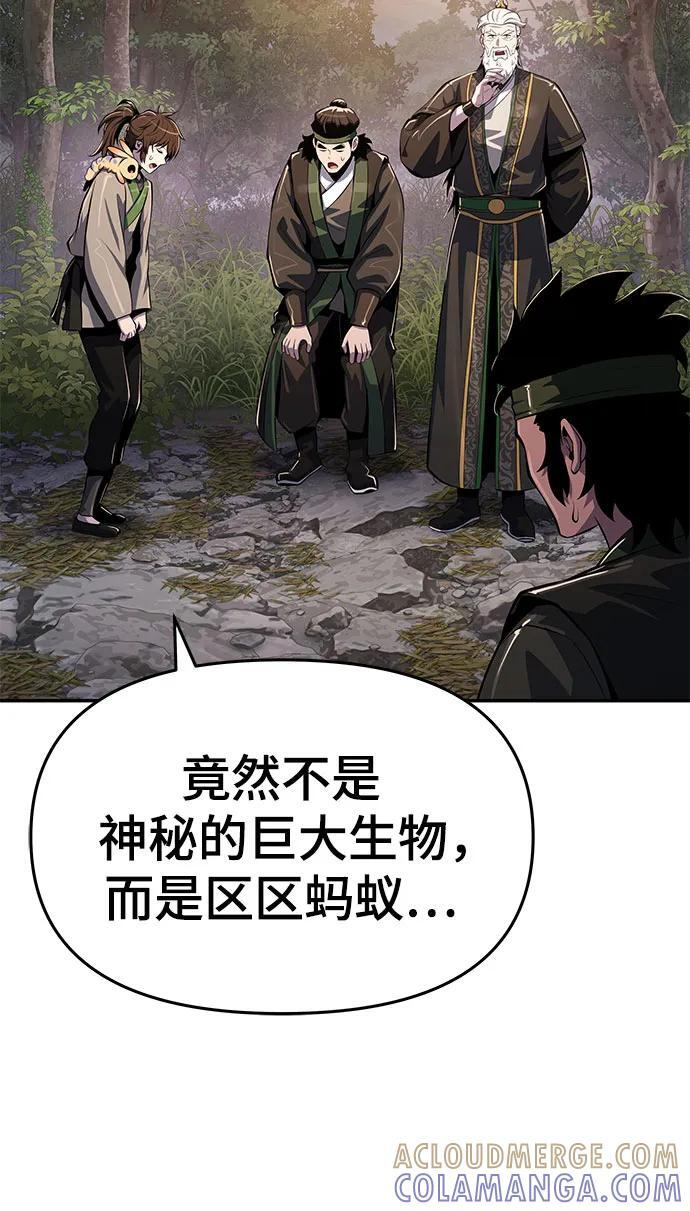 第51话 毒物谷(2) 第49页