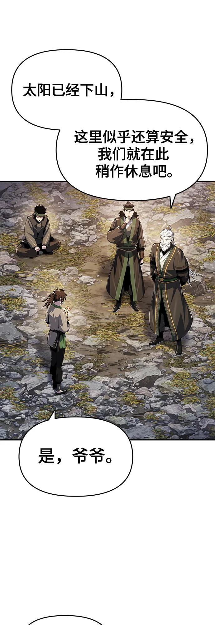 第51话 毒物谷(2) 第50页