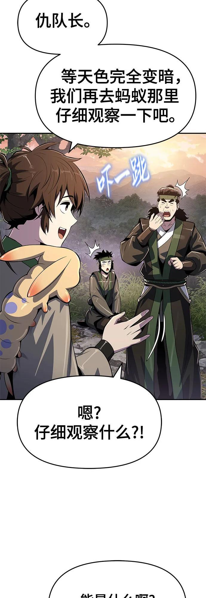 第51话 毒物谷(2) 第51页