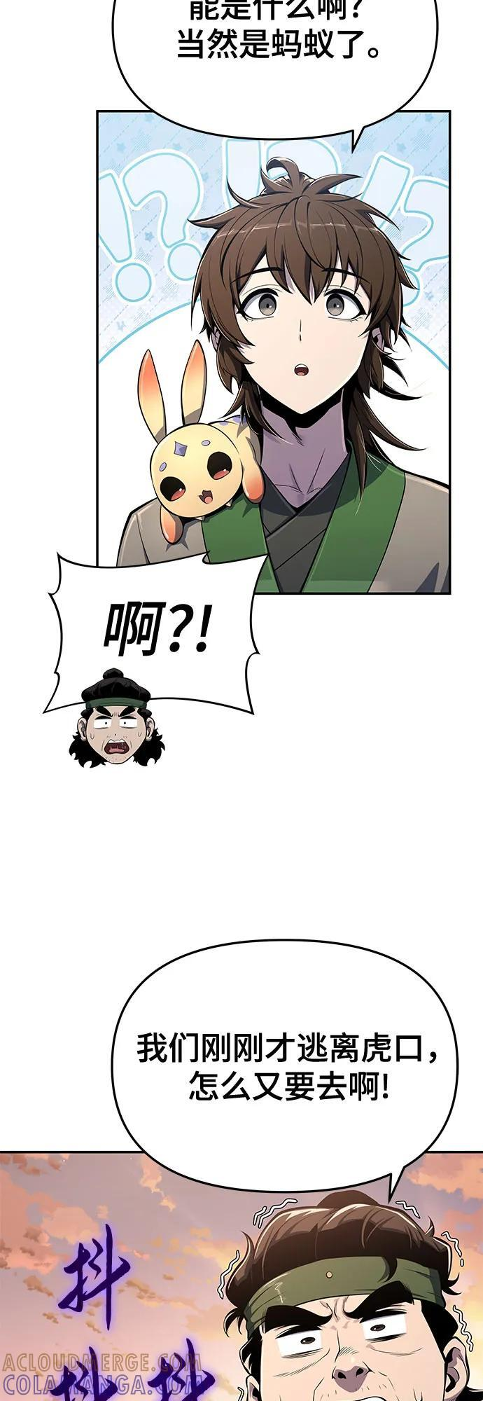 第51话 毒物谷(2) 第52页