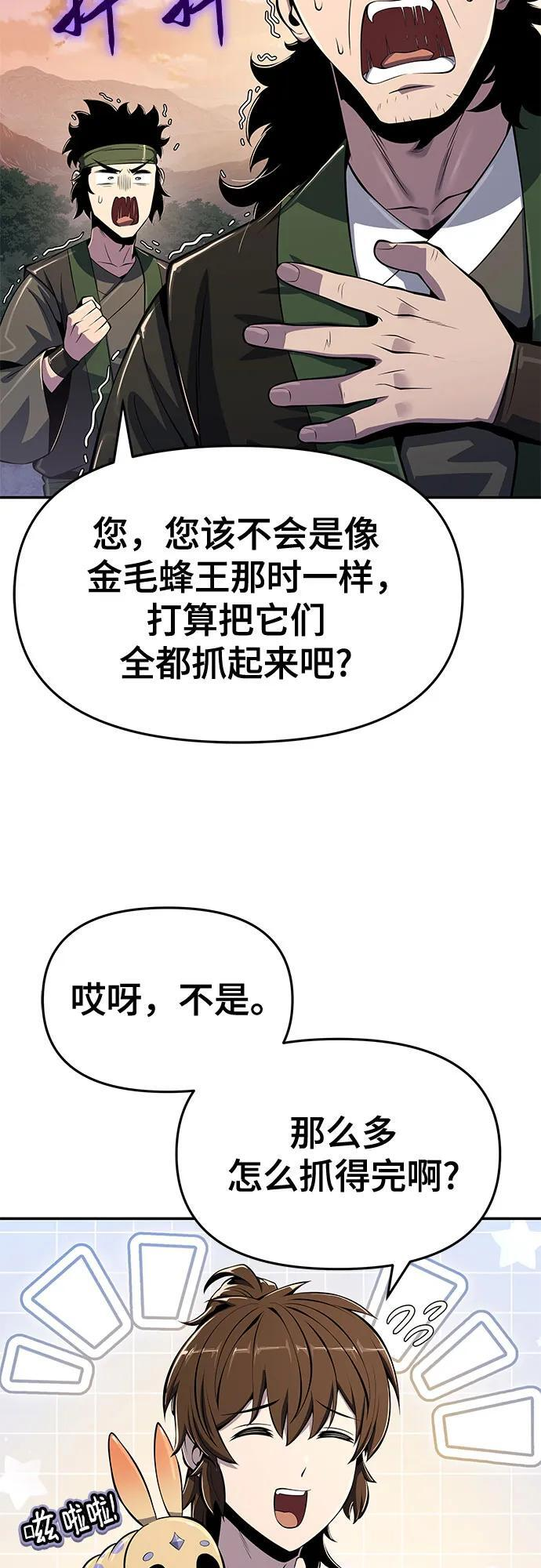 第51话 毒物谷(2) 第53页