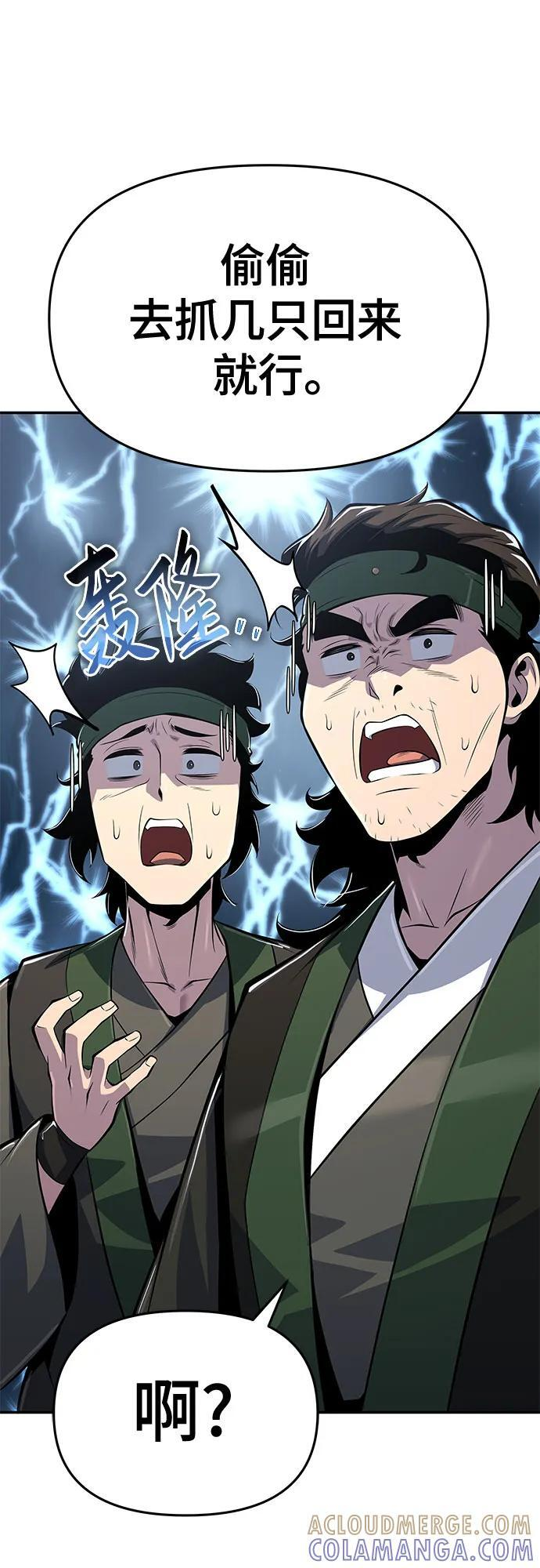 第51话 毒物谷(2) 第55页