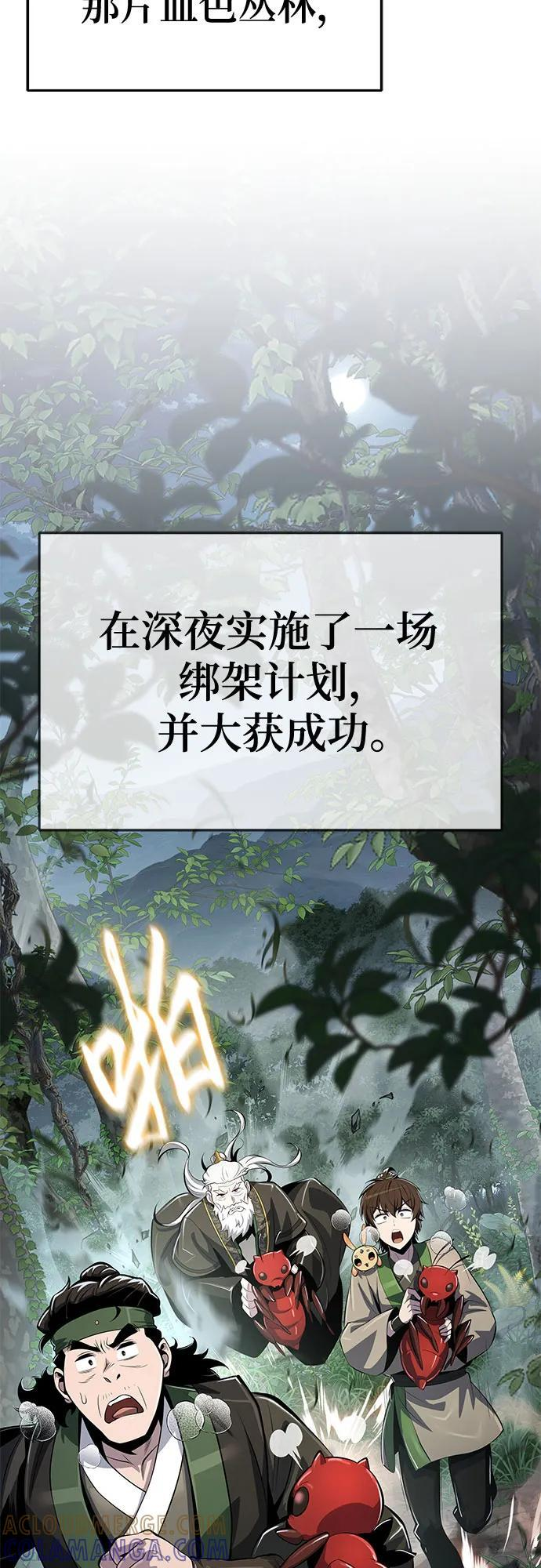 第51话 毒物谷(2) 第58页