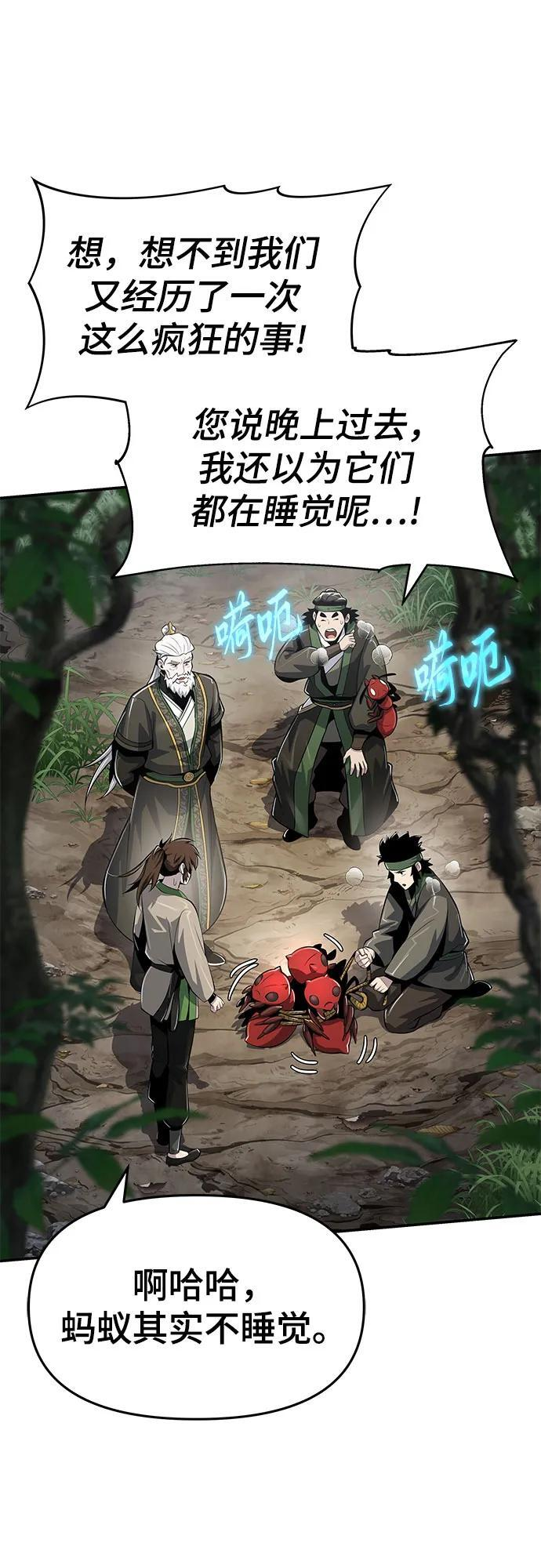 第51话 毒物谷(2) 第60页