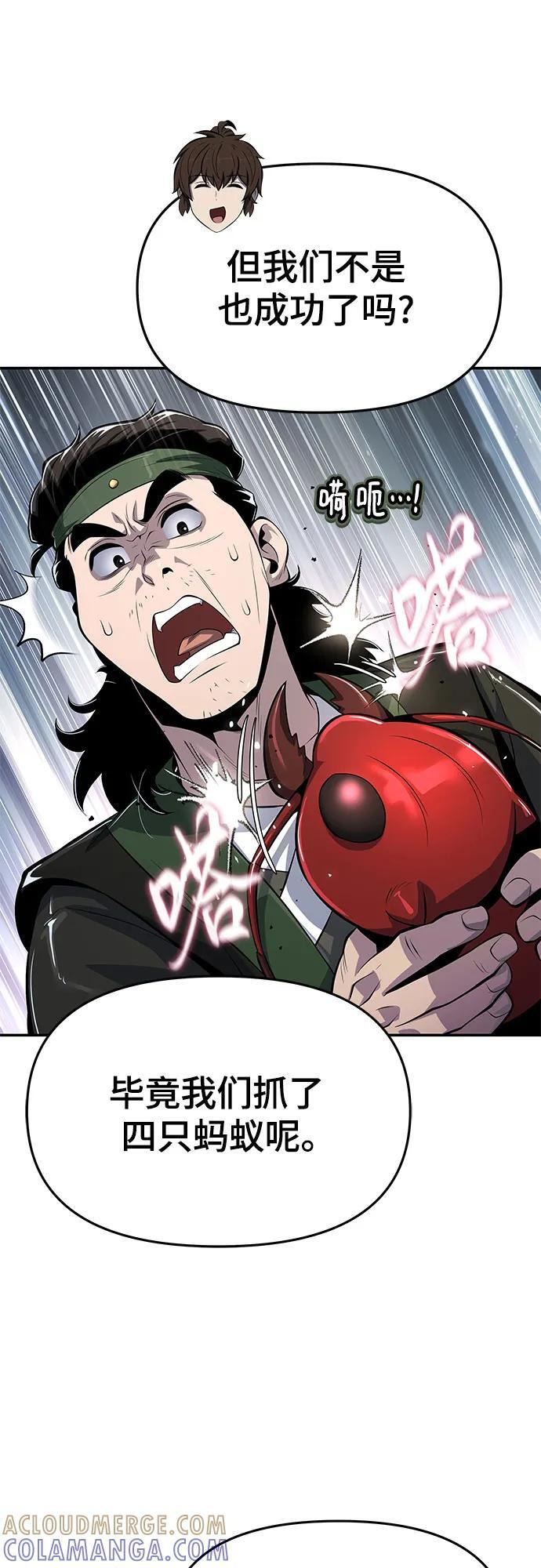 第51话 毒物谷(2) 第61页