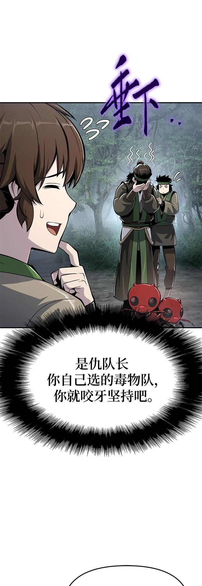 第51话 毒物谷(2) 第65页