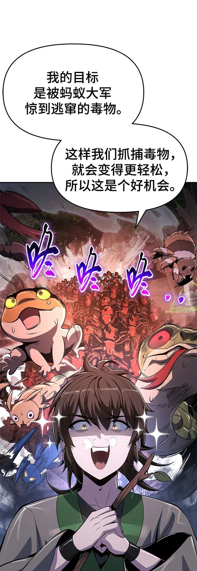 第51话 毒物谷(2) 第69页