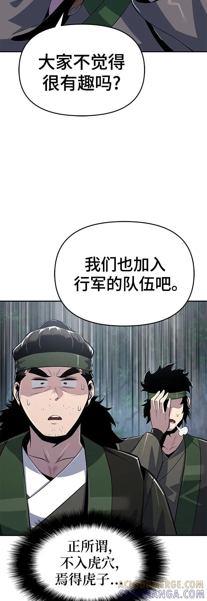 第51话 毒物谷(2) 第70页