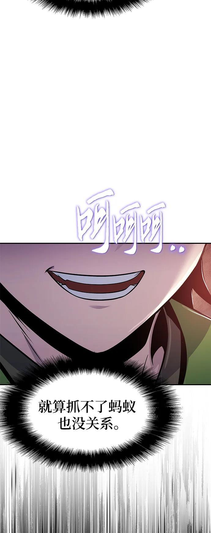 第51话 毒物谷(2) 第71页