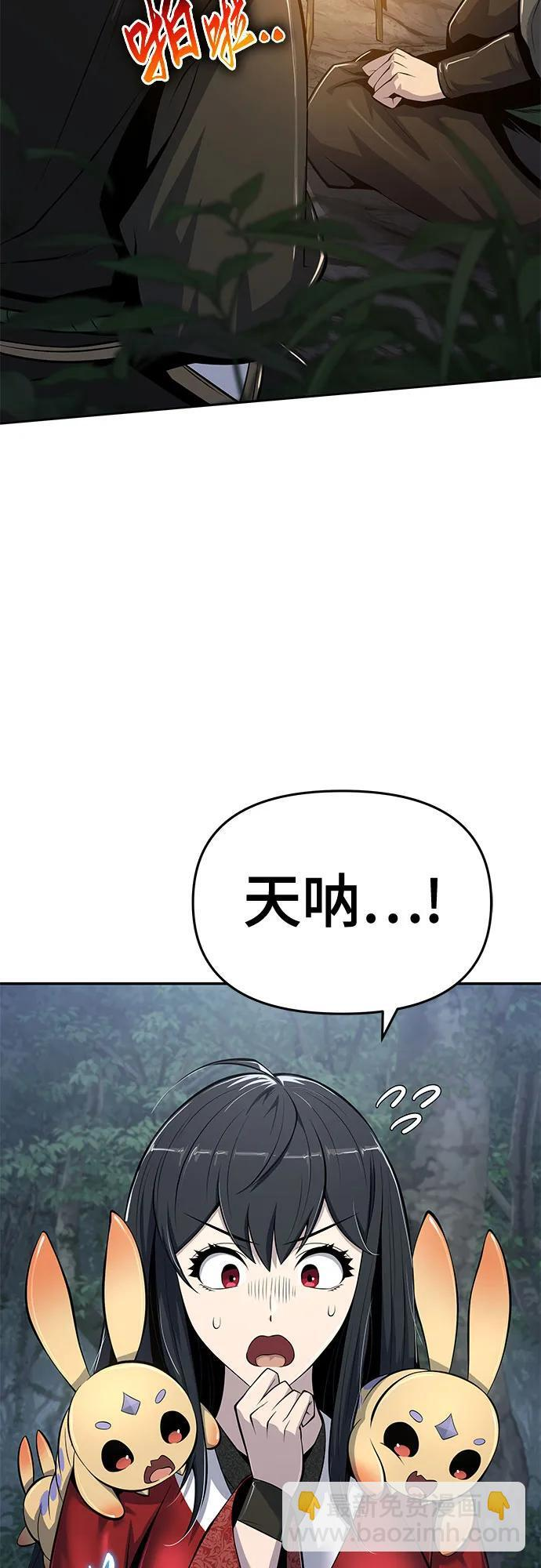 第52话 毒物谷(3) 第3页