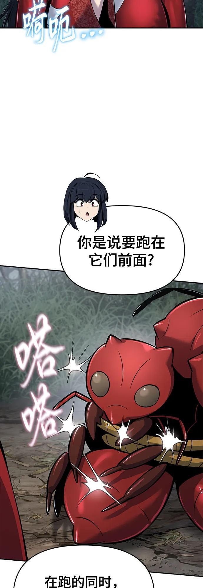 第52话 毒物谷(3) 第4页