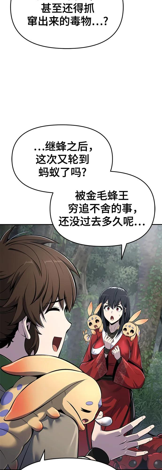 第52话 毒物谷(3) 第5页