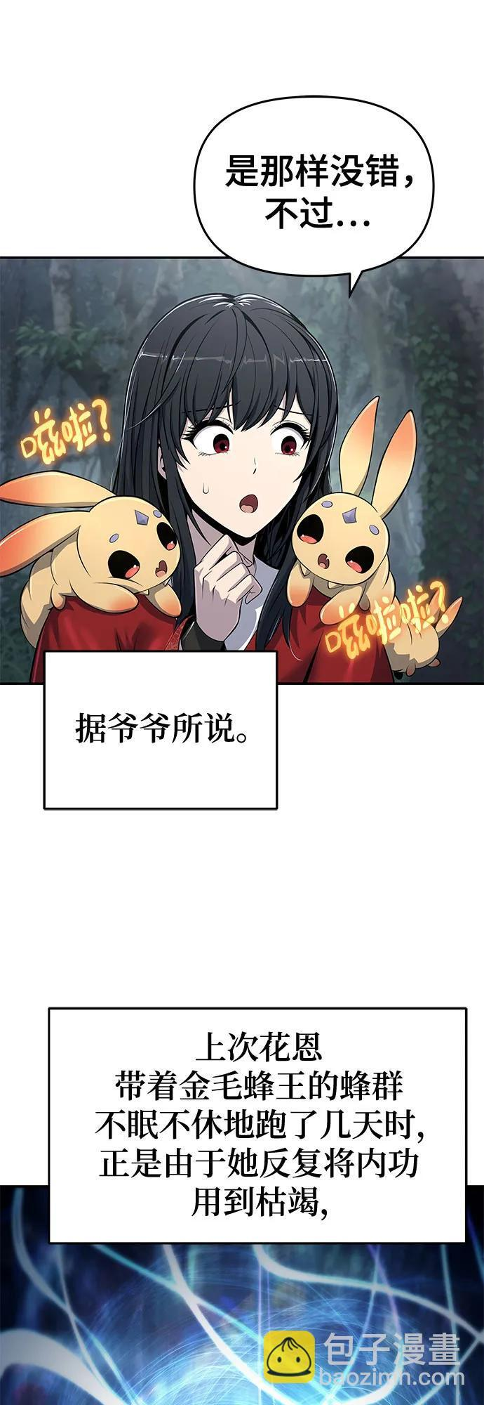 第52话 毒物谷(3) 第7页