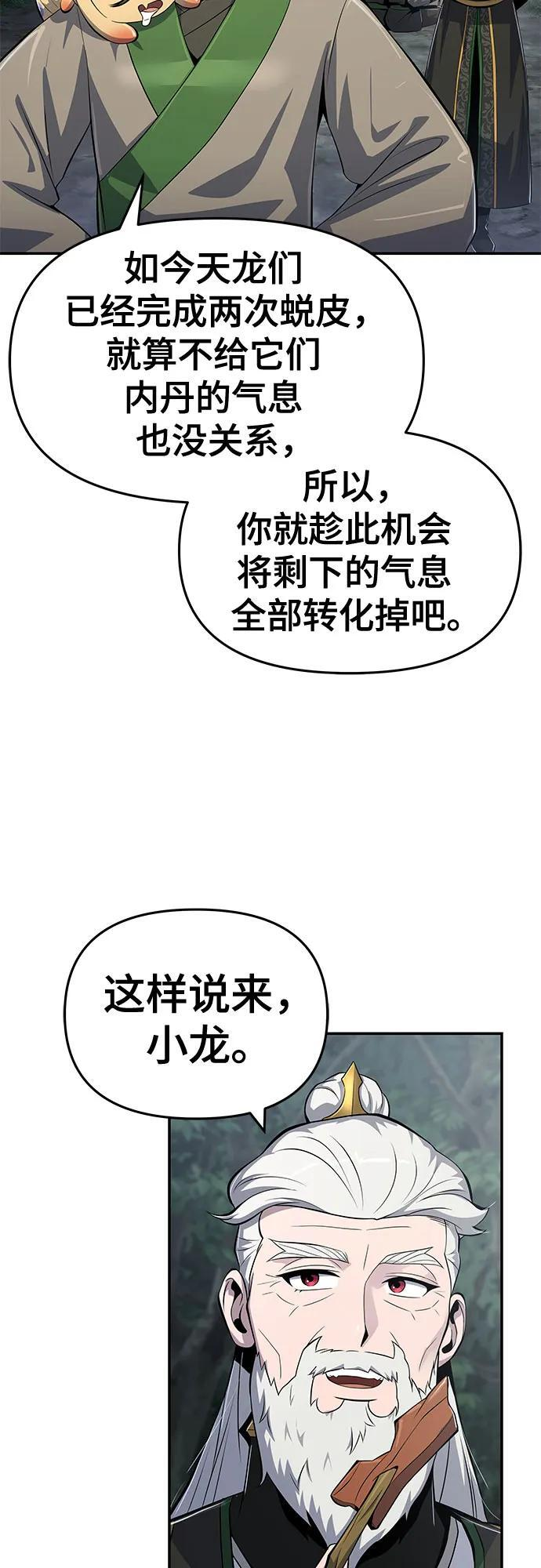 第52话 毒物谷(3) 第9页