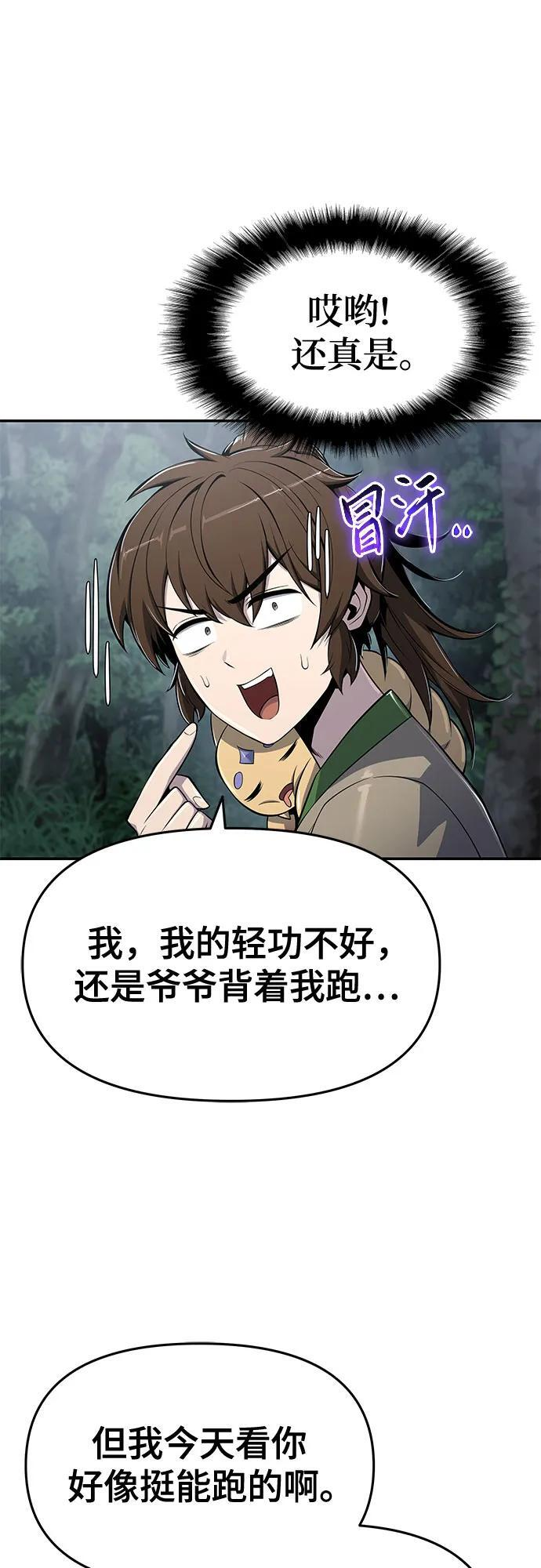 第52话 毒物谷(3) 第12页