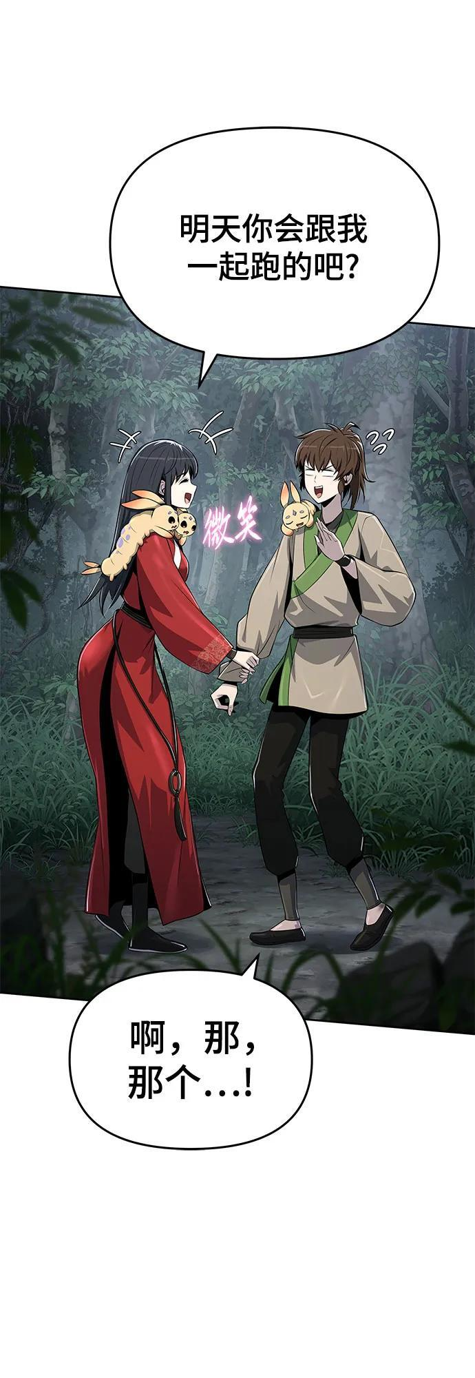 第52话 毒物谷(3) 第15页