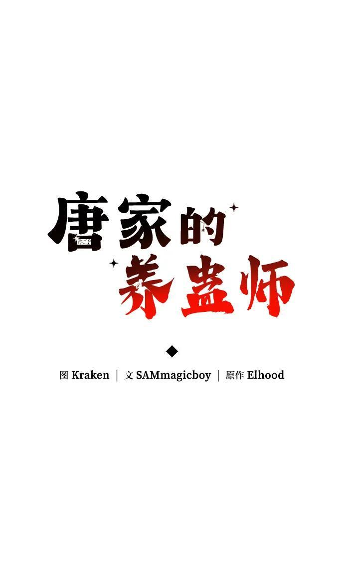 第52话 毒物谷(3) 第18页