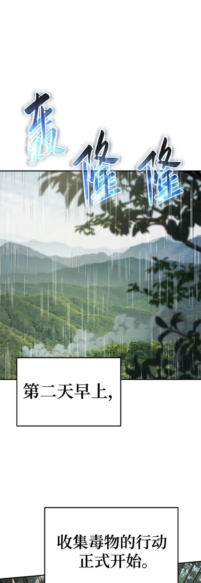 第52话 毒物谷(3) 第19页