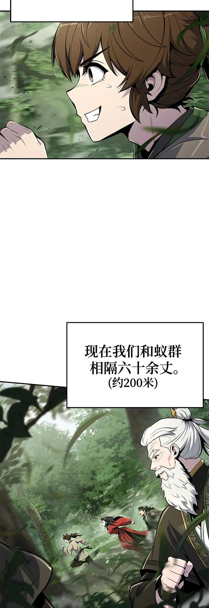 第52话 毒物谷(3) 第24页