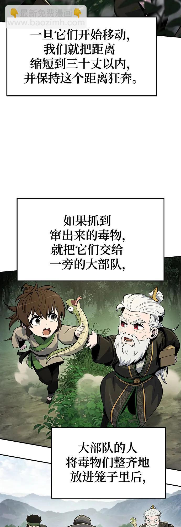 第52话 毒物谷(3) 第25页