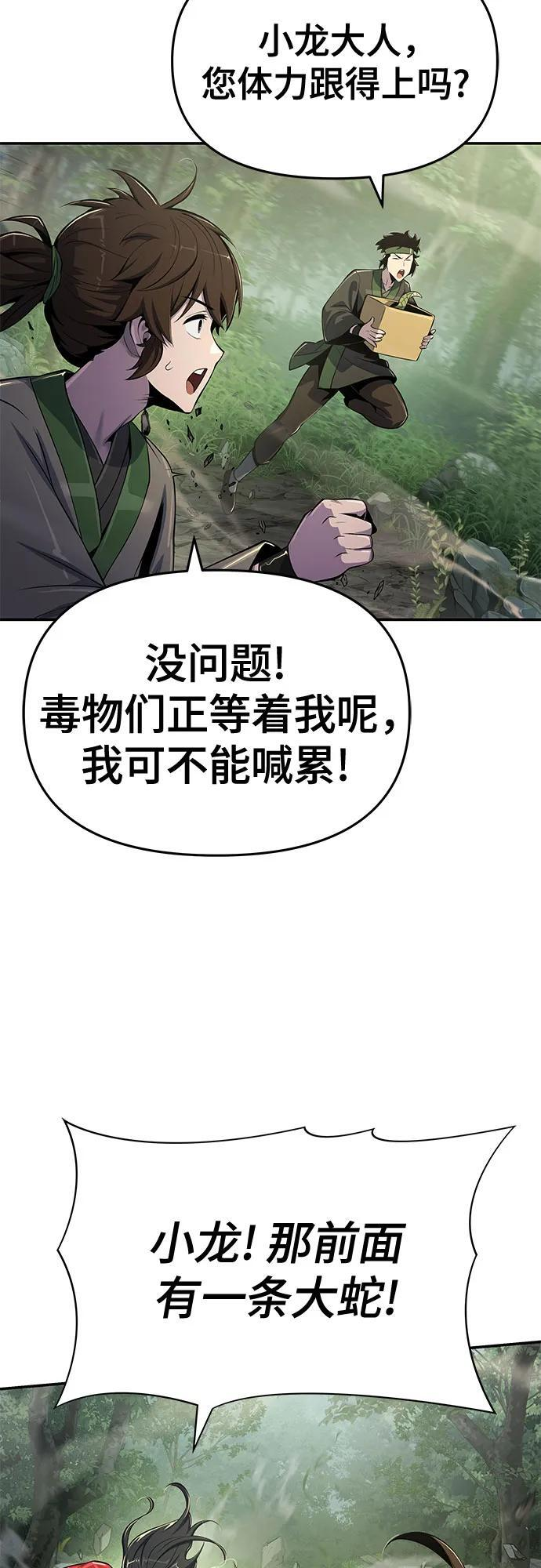 第52话 毒物谷(3) 第33页