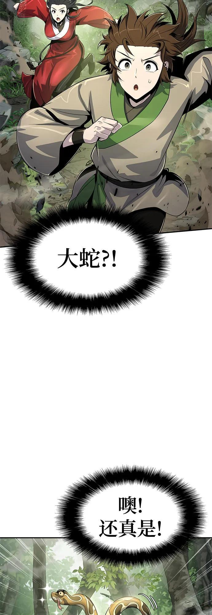 第52话 毒物谷(3) 第34页