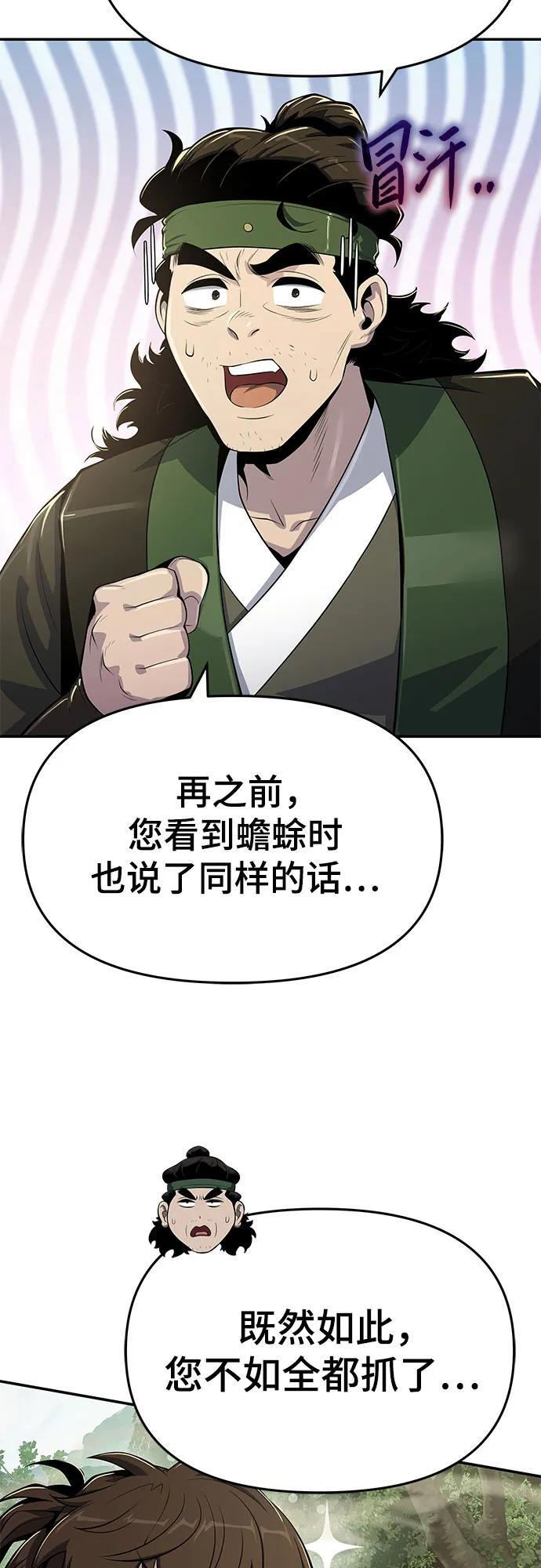 第52话 毒物谷(3) 第38页