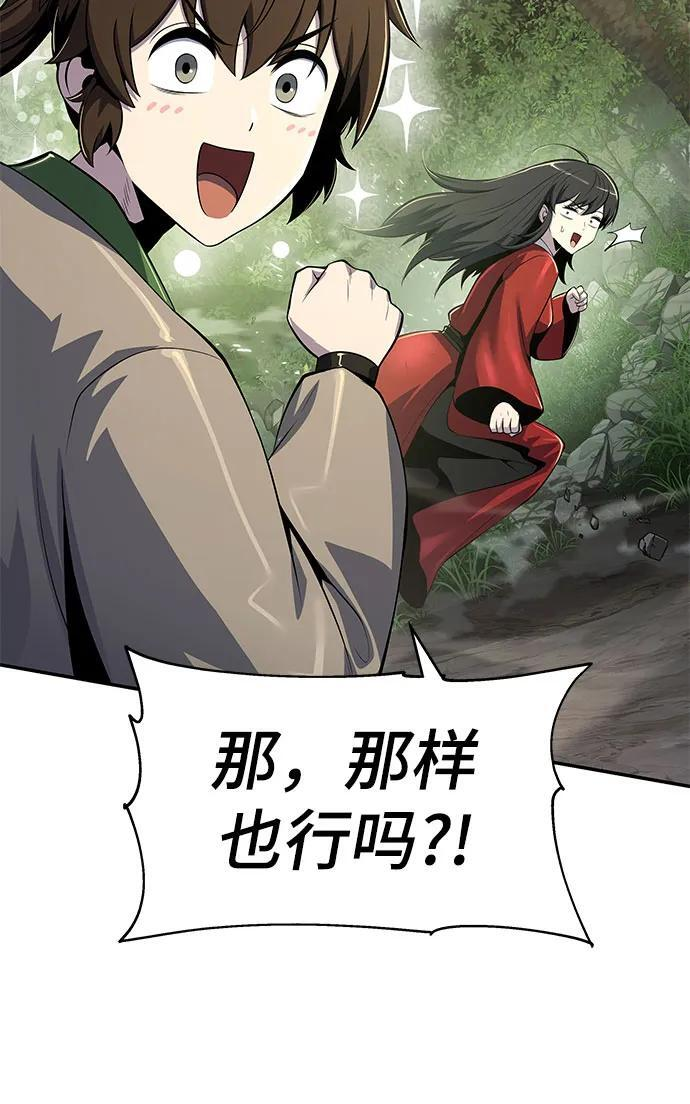 第52话 毒物谷(3) 第39页