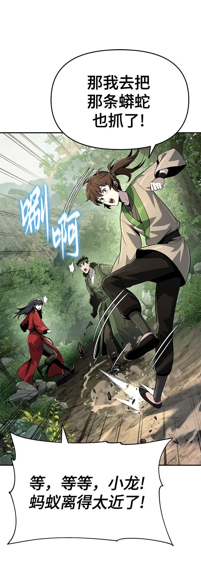 第52话 毒物谷(3) 第40页