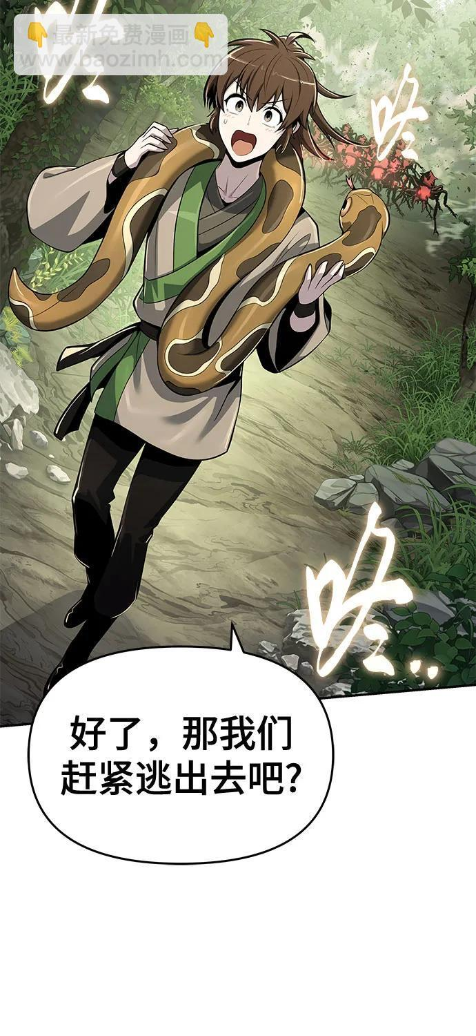 第52话 毒物谷(3) 第43页