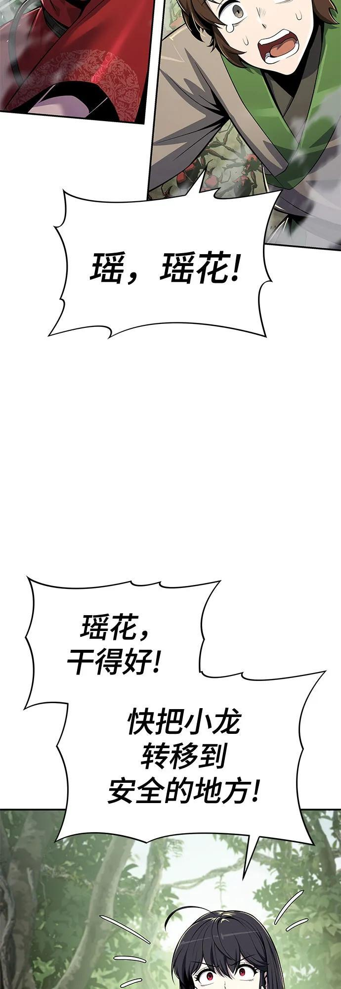 第52话 毒物谷(3) 第51页